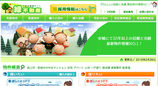 緑不動産の口コミと評判